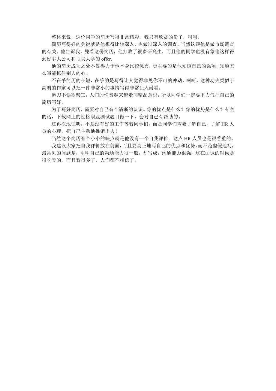 最受HR欢迎的简历——本科生个人简历模版_第4页