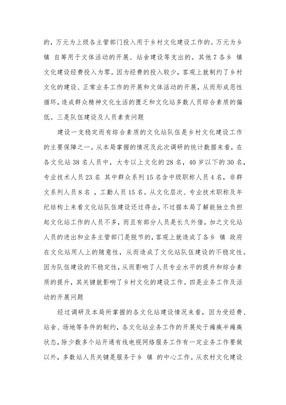 农村文化建设情况调研工作总结_第3页