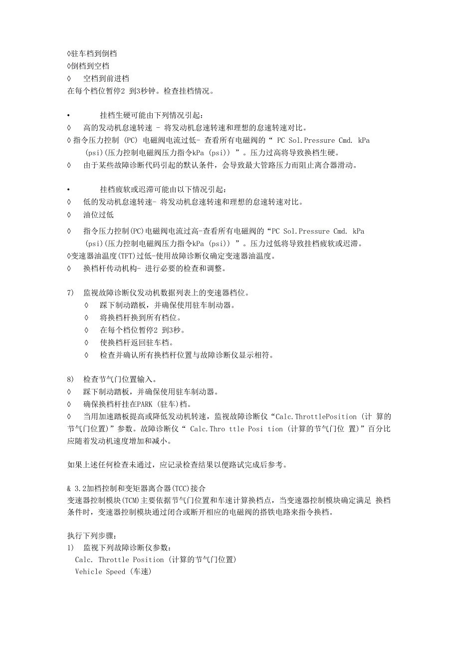 新君威 、新君越、英朗GF6变速箱GF6测试及诊断_第3页