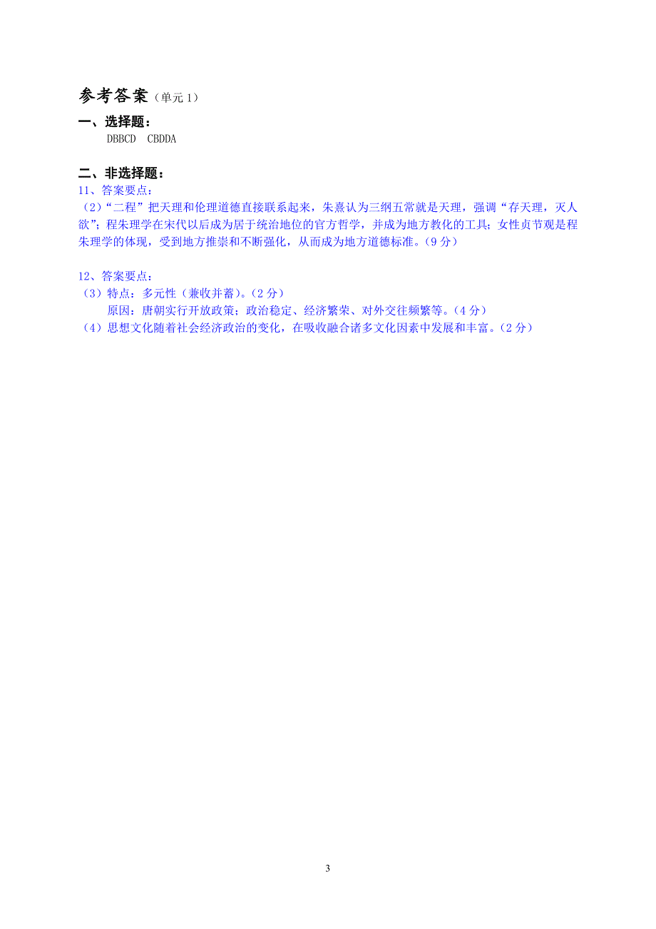 8年高考2地试题汇编（单元1）_第3页