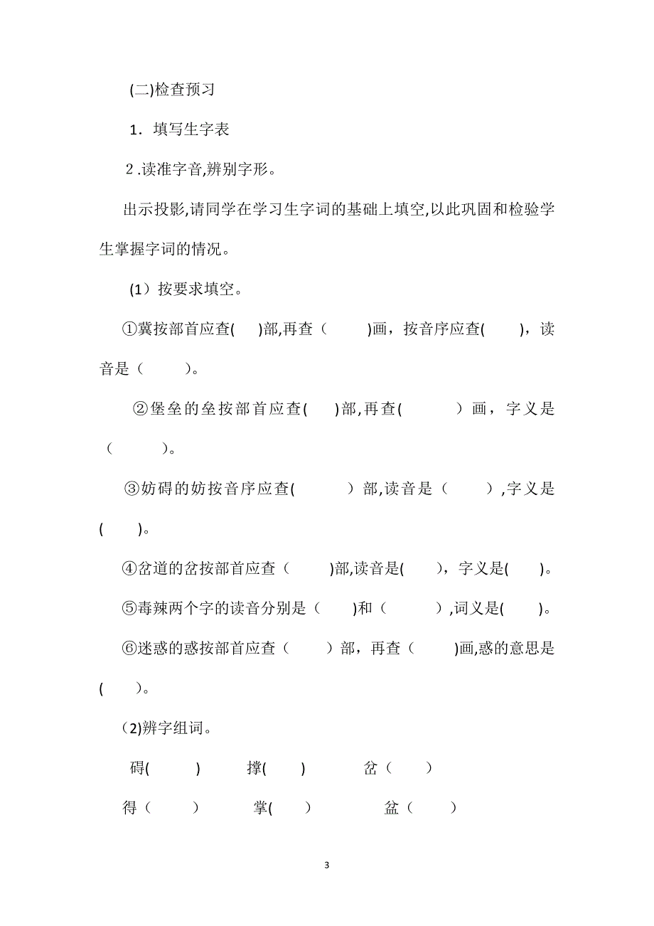 小学语文五年级教案冀中的地道战教学设计之二_第3页