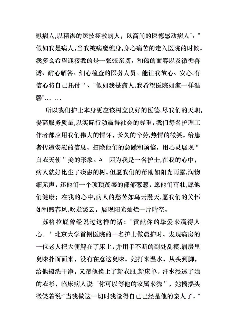 护士节演讲稿集锦六篇_第2页