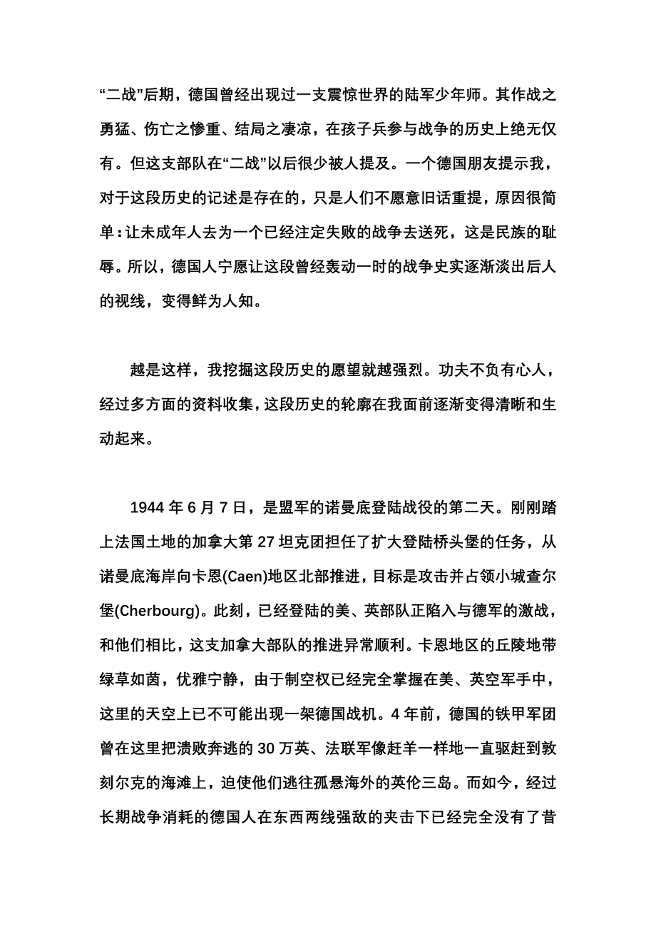 二战纳粹德国“婴儿师”.doc_第1页