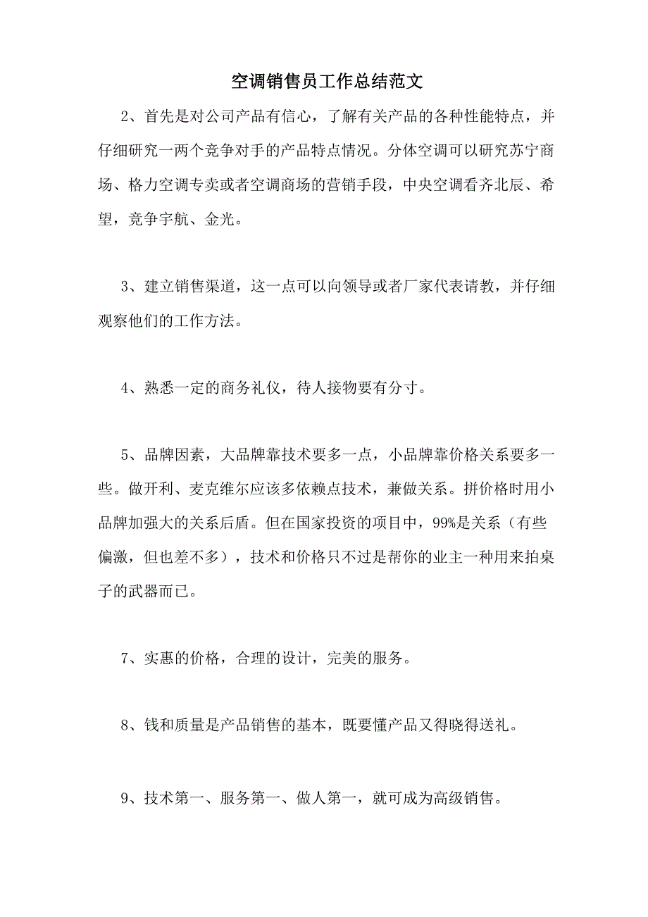 2021年空调销售员工作总结范文_第1页