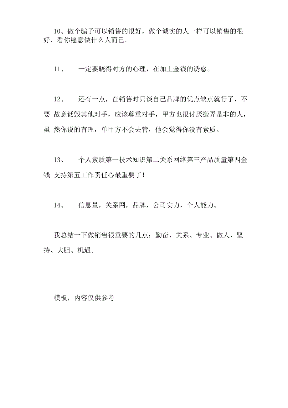 2021年空调销售员工作总结范文_第2页