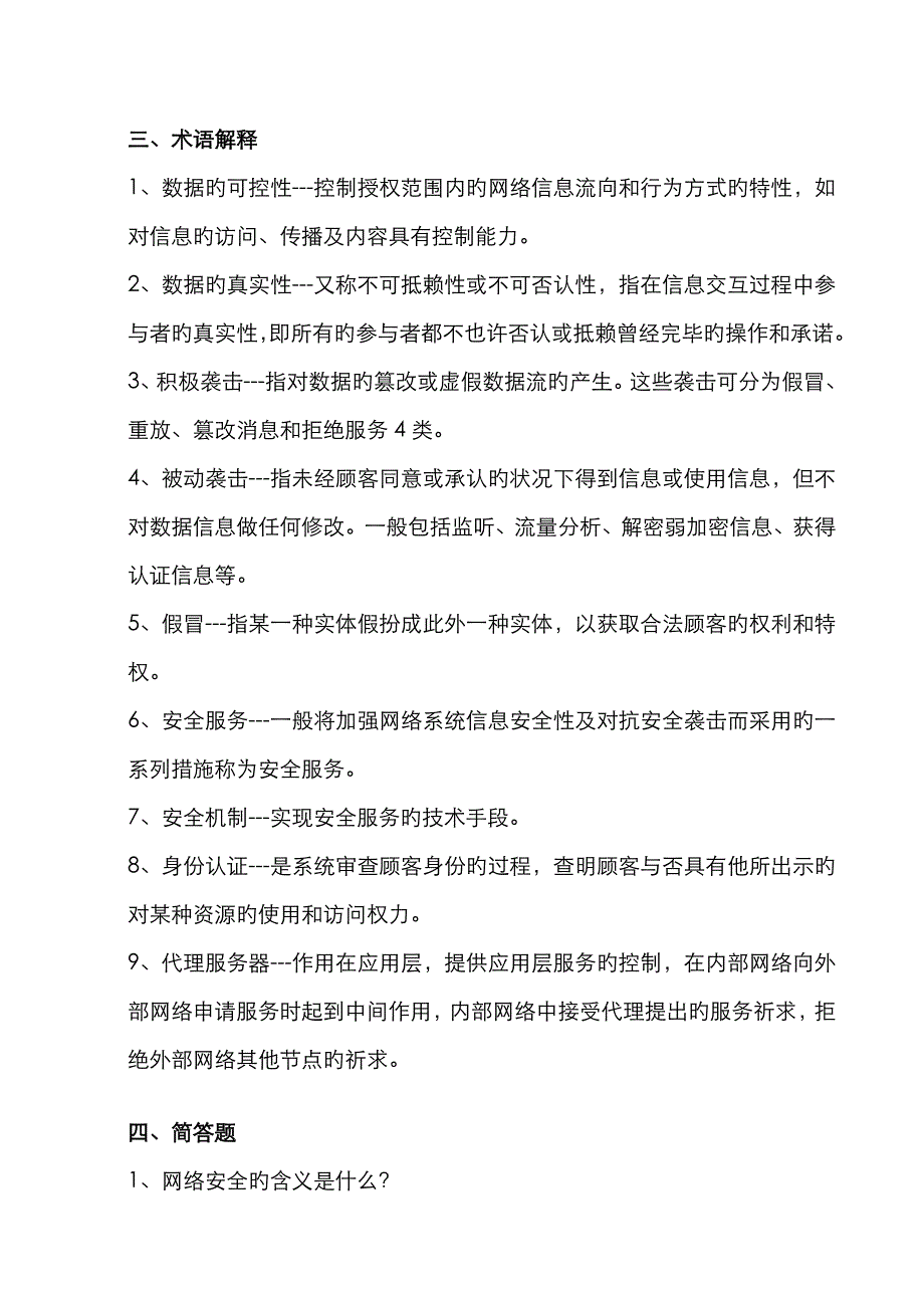 网络安全试题_第4页