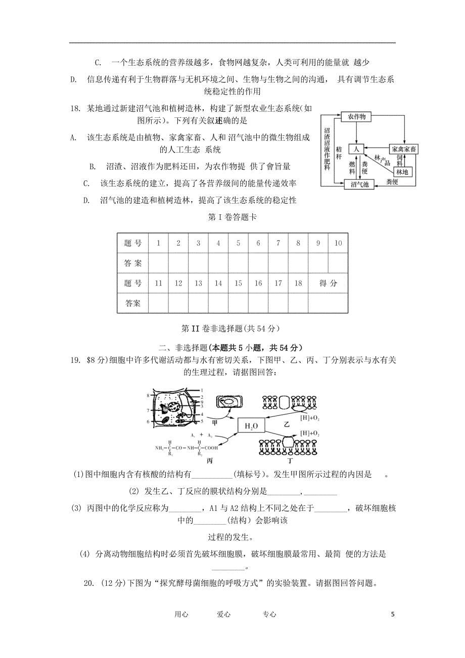 湖南省师大附中高三生物月考试卷二试题新人教版_第5页