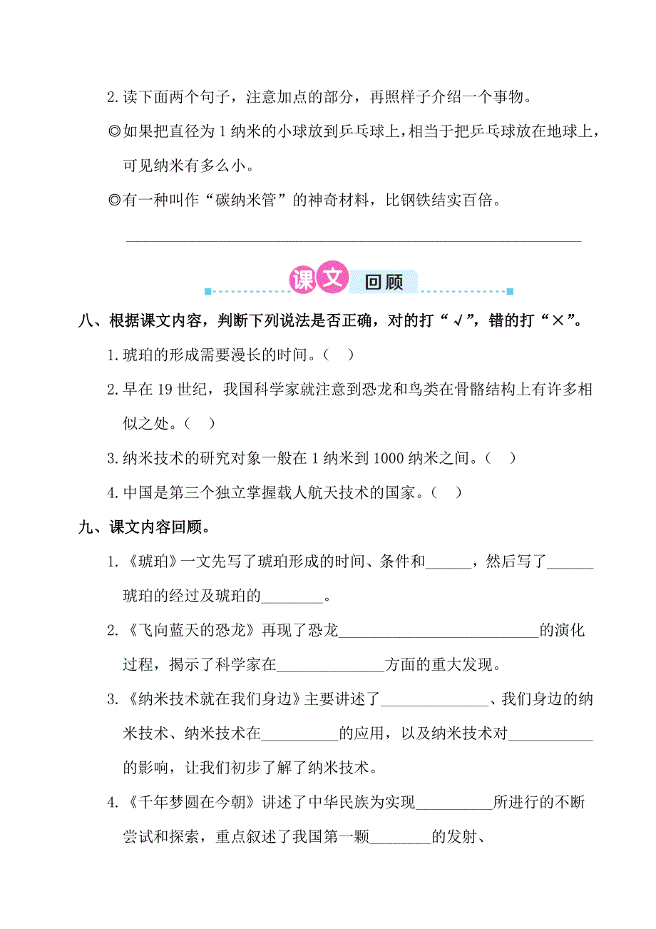 2020春部编版四年级下册语文第二单元复习题含答案_第4页