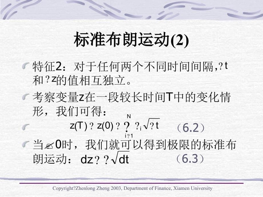 BS期权定价模型课件详解精讲_第5页