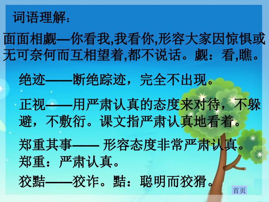 《一个这样的老师》课件_第4页