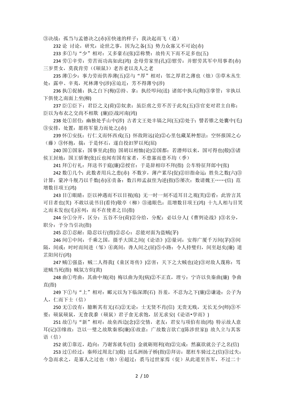 文言文词语和句式教案_第2页