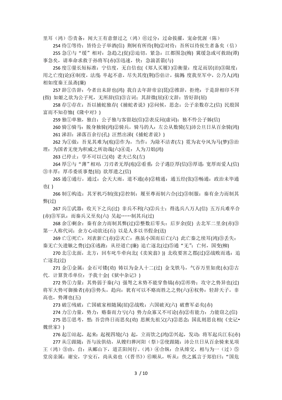 文言文词语和句式教案_第3页