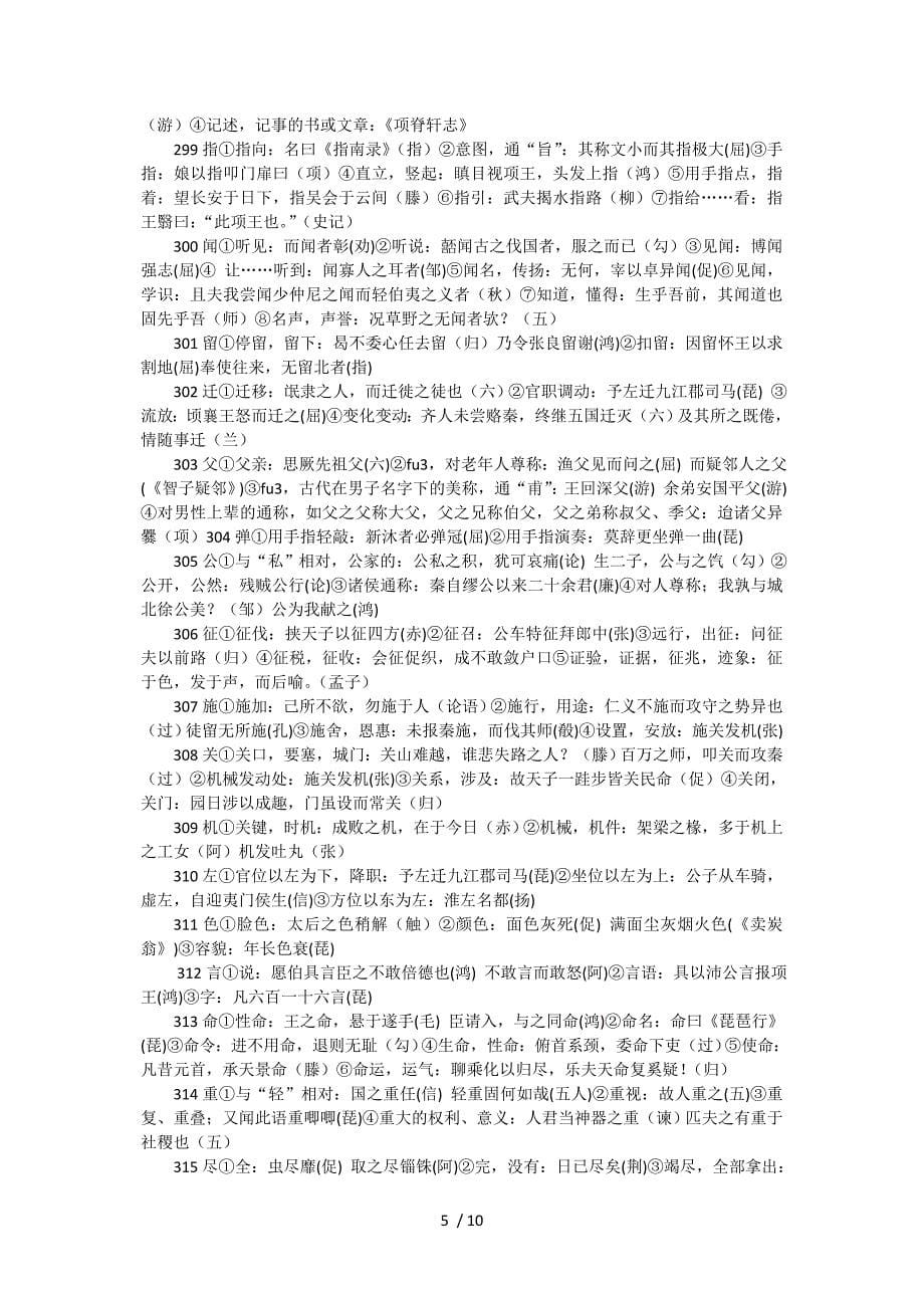 文言文词语和句式教案_第5页