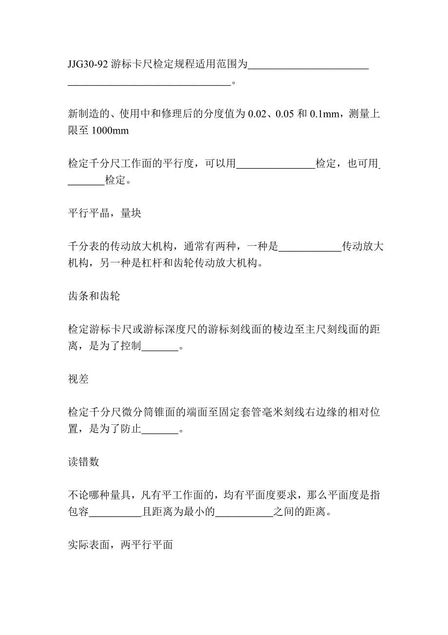 热工长度计量试题.doc_第2页