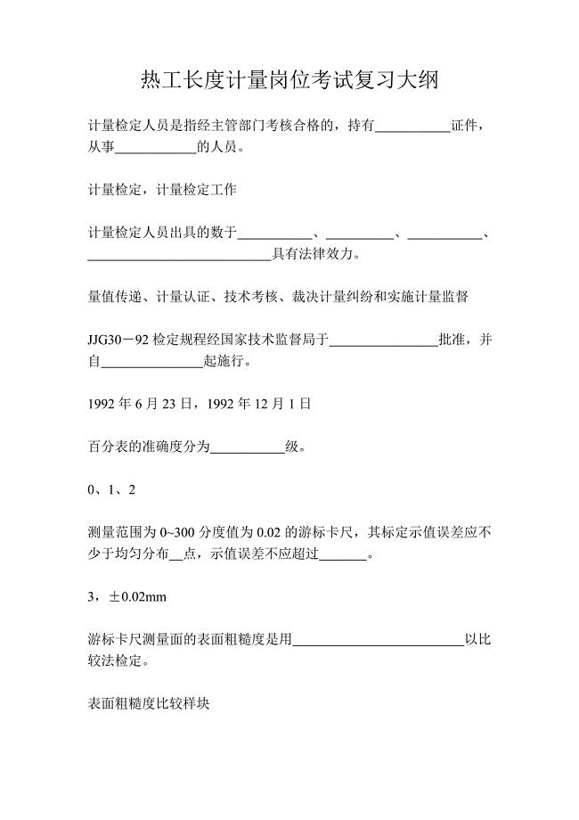 热工长度计量试题.doc