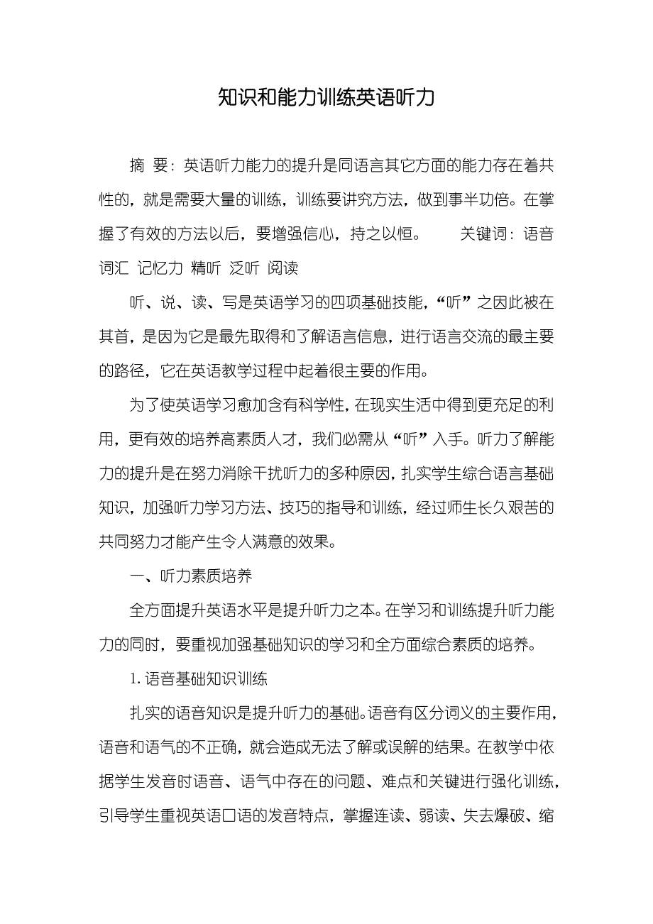 知识和能力训练英语听力_第1页