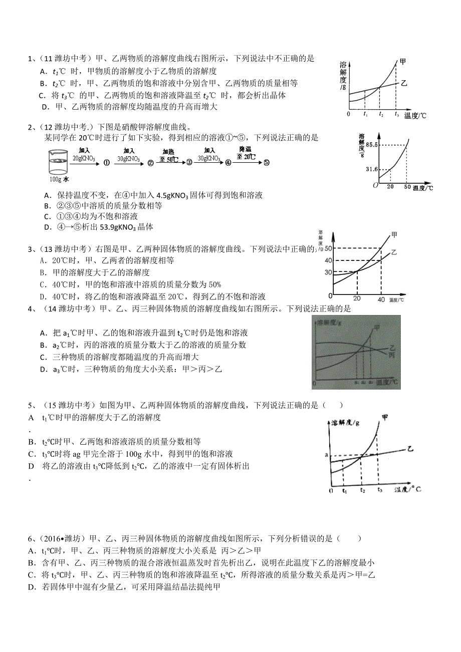 初中溶质质量分数计算_第4页