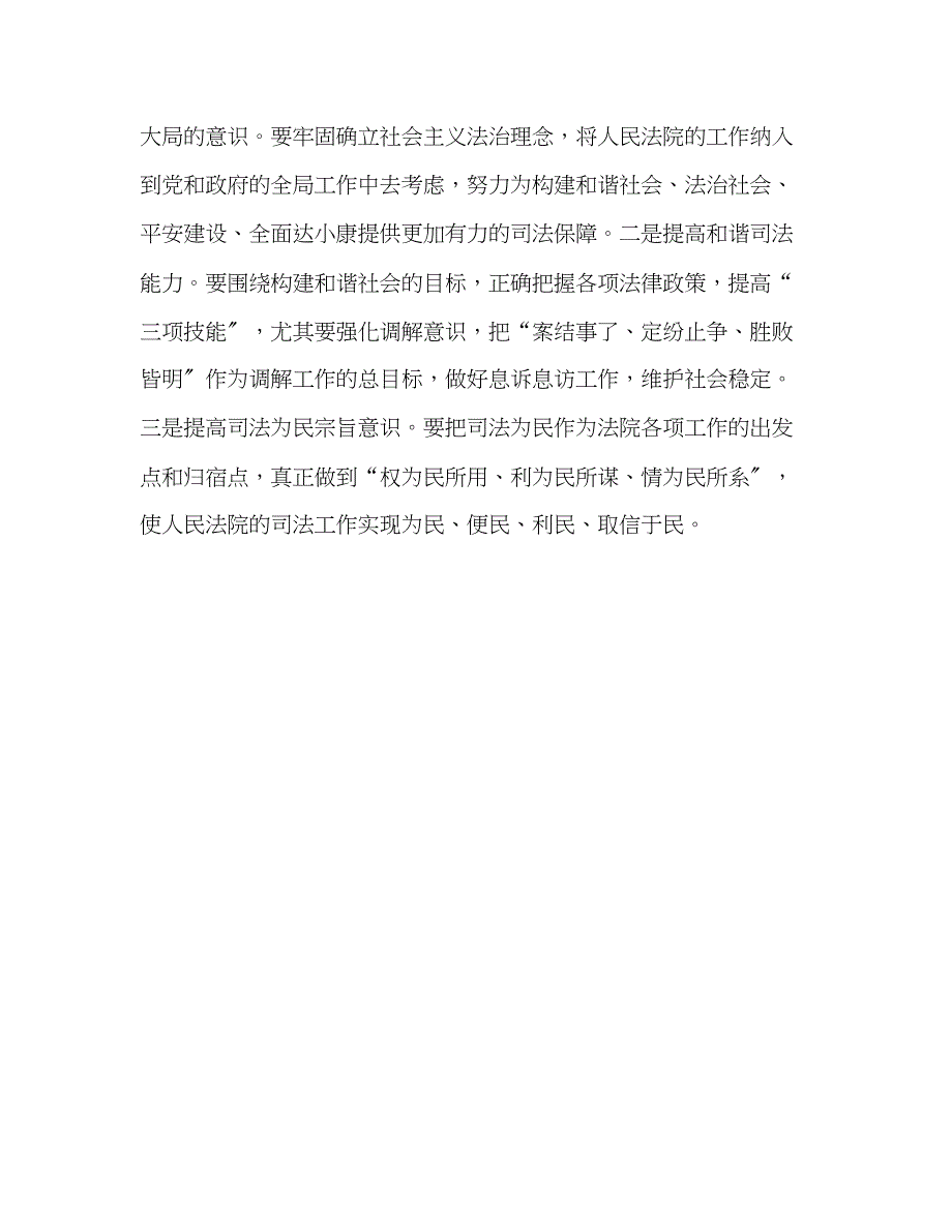 2023年法院学习陈燕萍同志先进事迹学习心得.docx_第3页