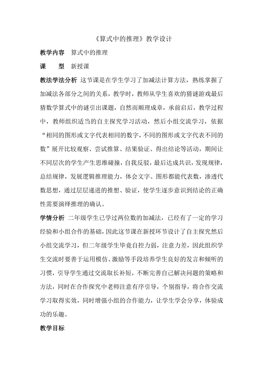 二年级下册数学教案-智慧广场 算式中的推理（数字迷）青岛版（2014秋）_第1页