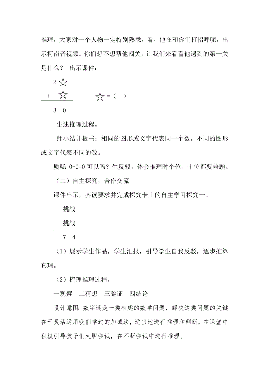 二年级下册数学教案-智慧广场 算式中的推理（数字迷）青岛版（2014秋）_第3页