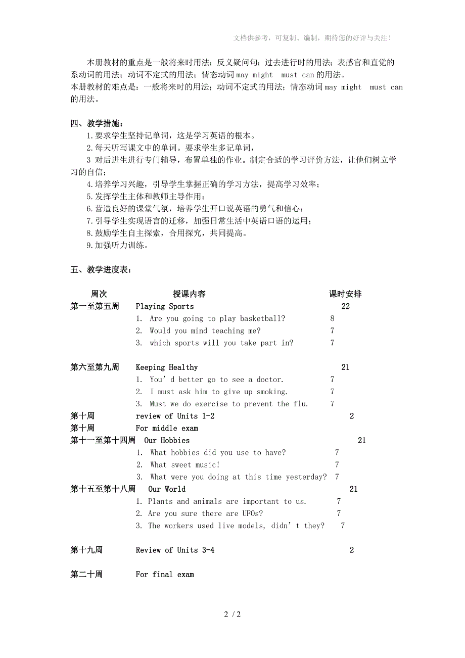 2014-2015年度八年级上册仁爱版英语教学计划_第2页