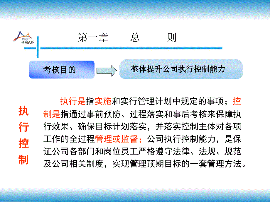 817公司绩效考核宣讲ppt定_第3页