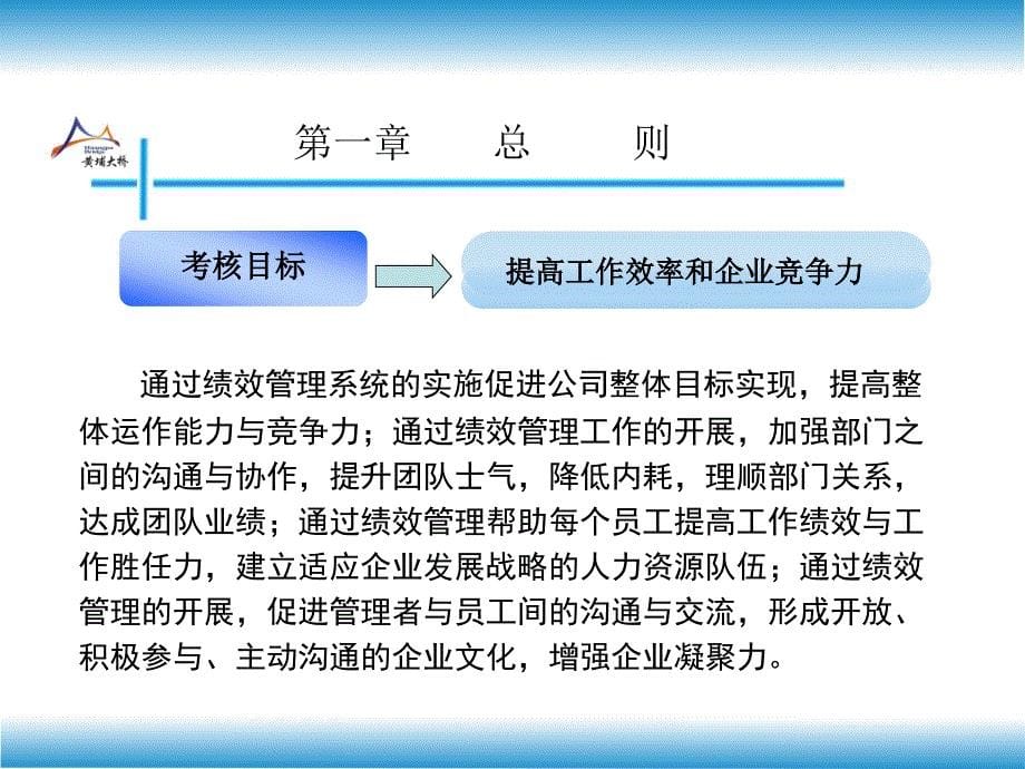 817公司绩效考核宣讲ppt定_第5页