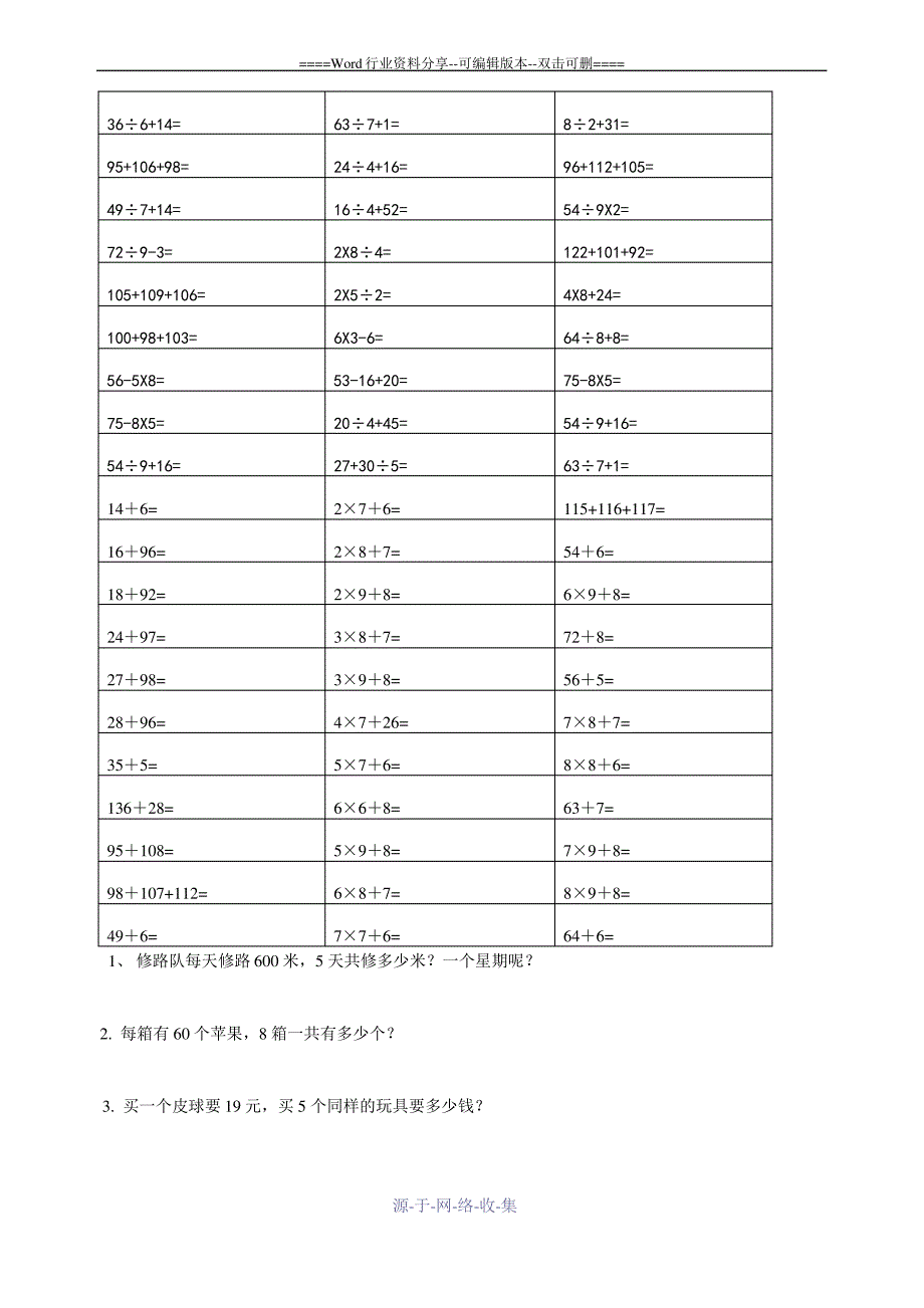 北师大版小学数学三年级上册混合运算练习题_第1页