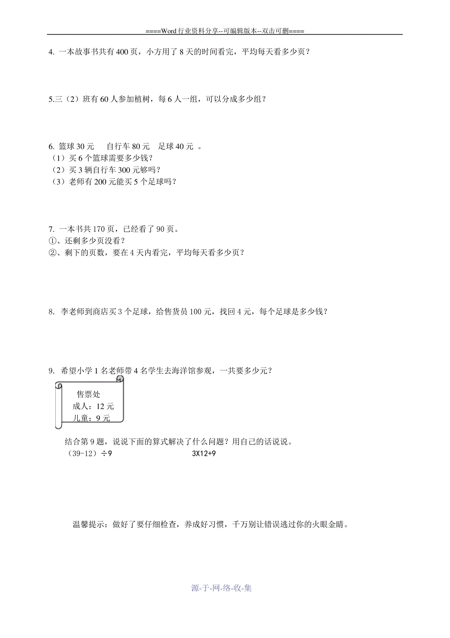 北师大版小学数学三年级上册混合运算练习题_第2页