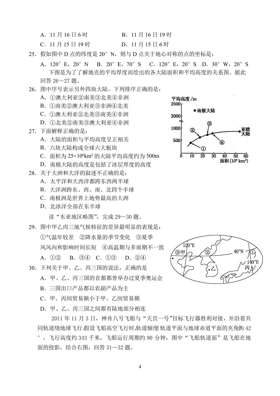 2011学年第一学期高二期中三校联考地理试卷.doc_第4页