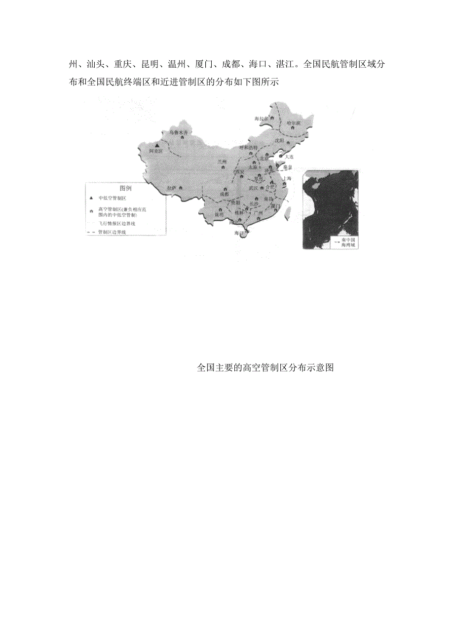 民航培训空中交通管制的区域和部门_第3页