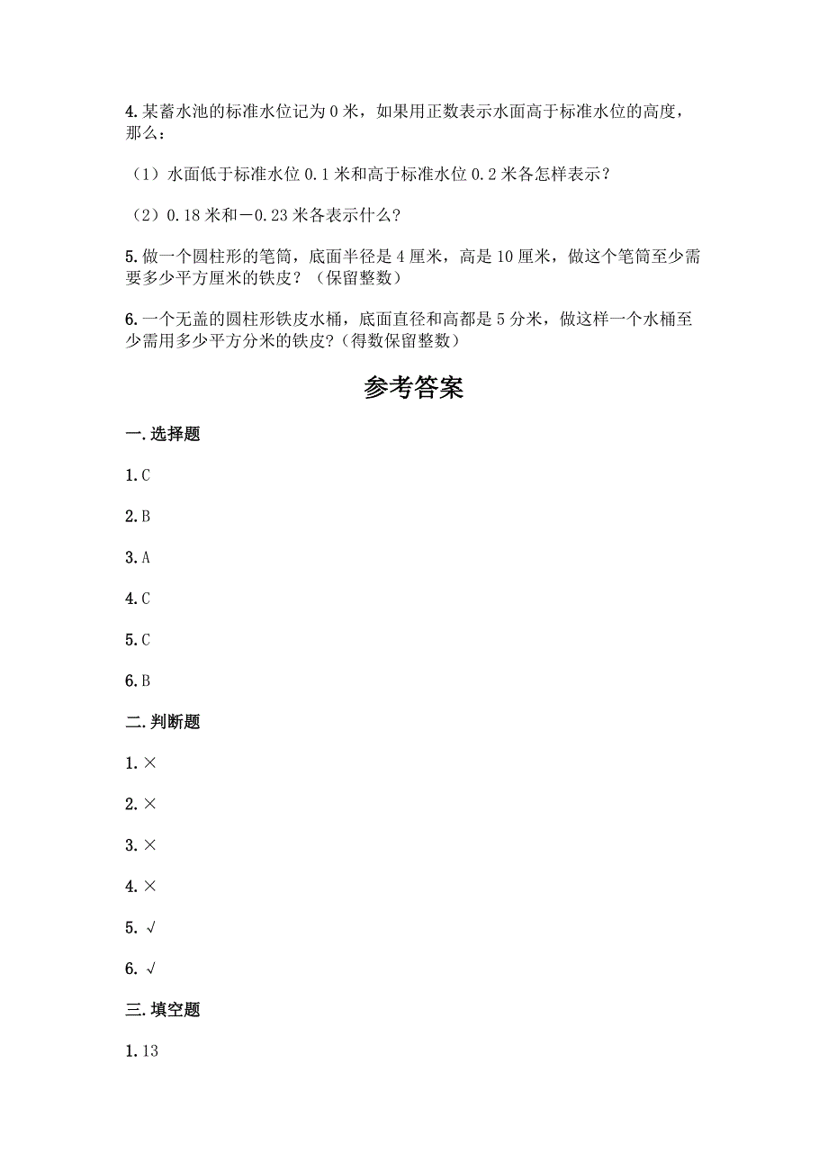 小升初数学六年级下册期末测试卷(夺冠).docx_第4页