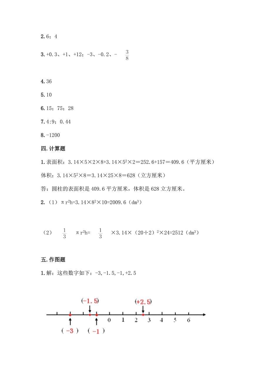 小升初数学六年级下册期末测试卷(夺冠).docx_第5页