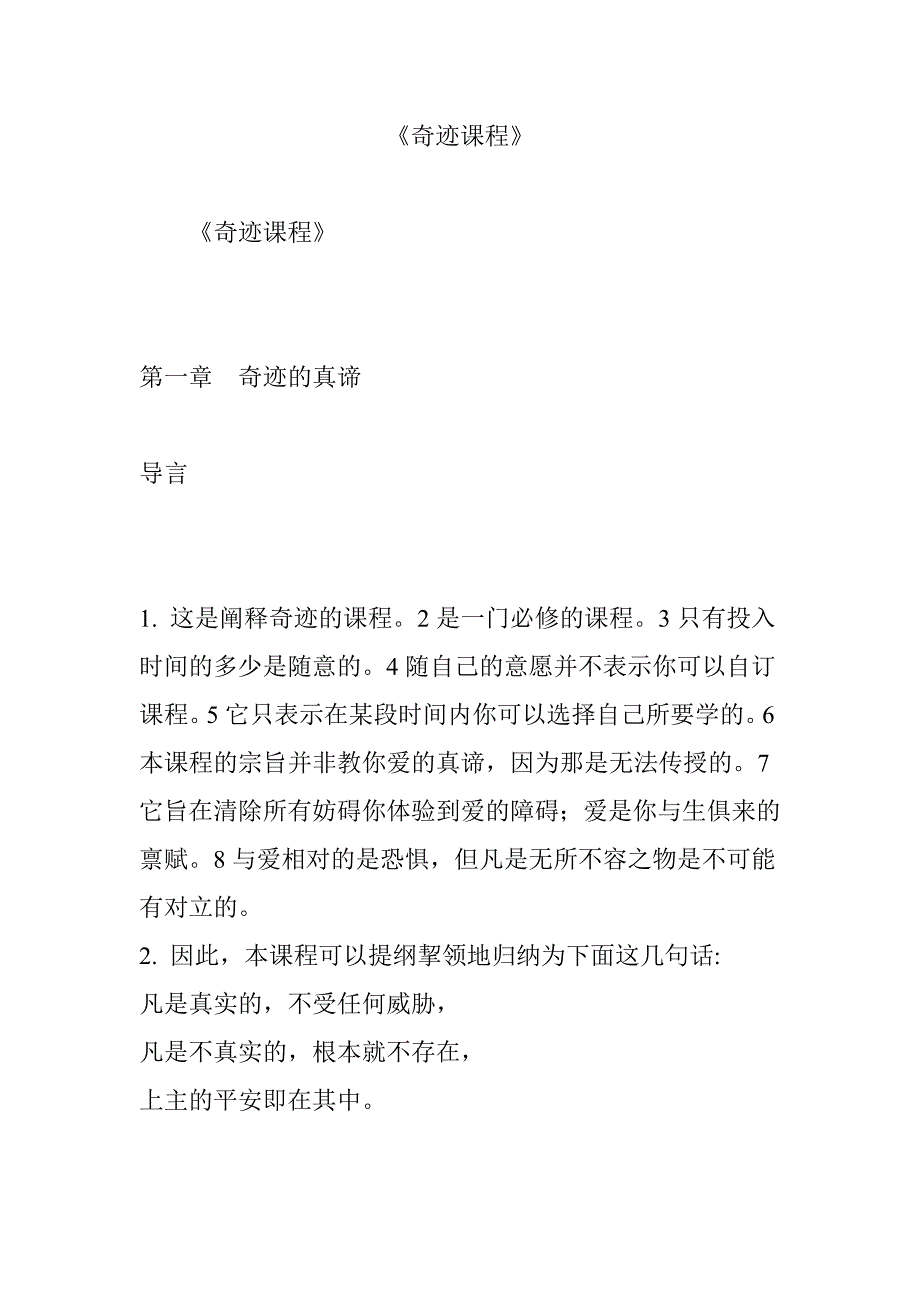 《奇迹课程》 （精选可编辑）.DOCX_第1页