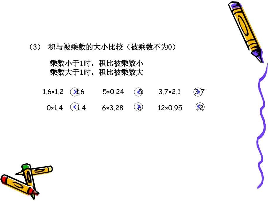 五年级数学上册总复习课件(全册)_第5页