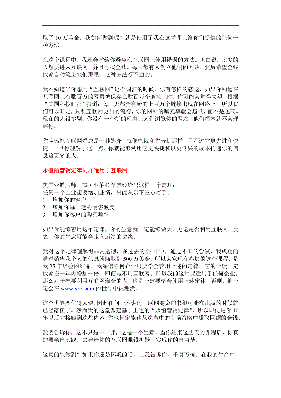 在24小时内创造10万美金收入,如何利用互联网白手起家,创造巨额财富.doc_第2页