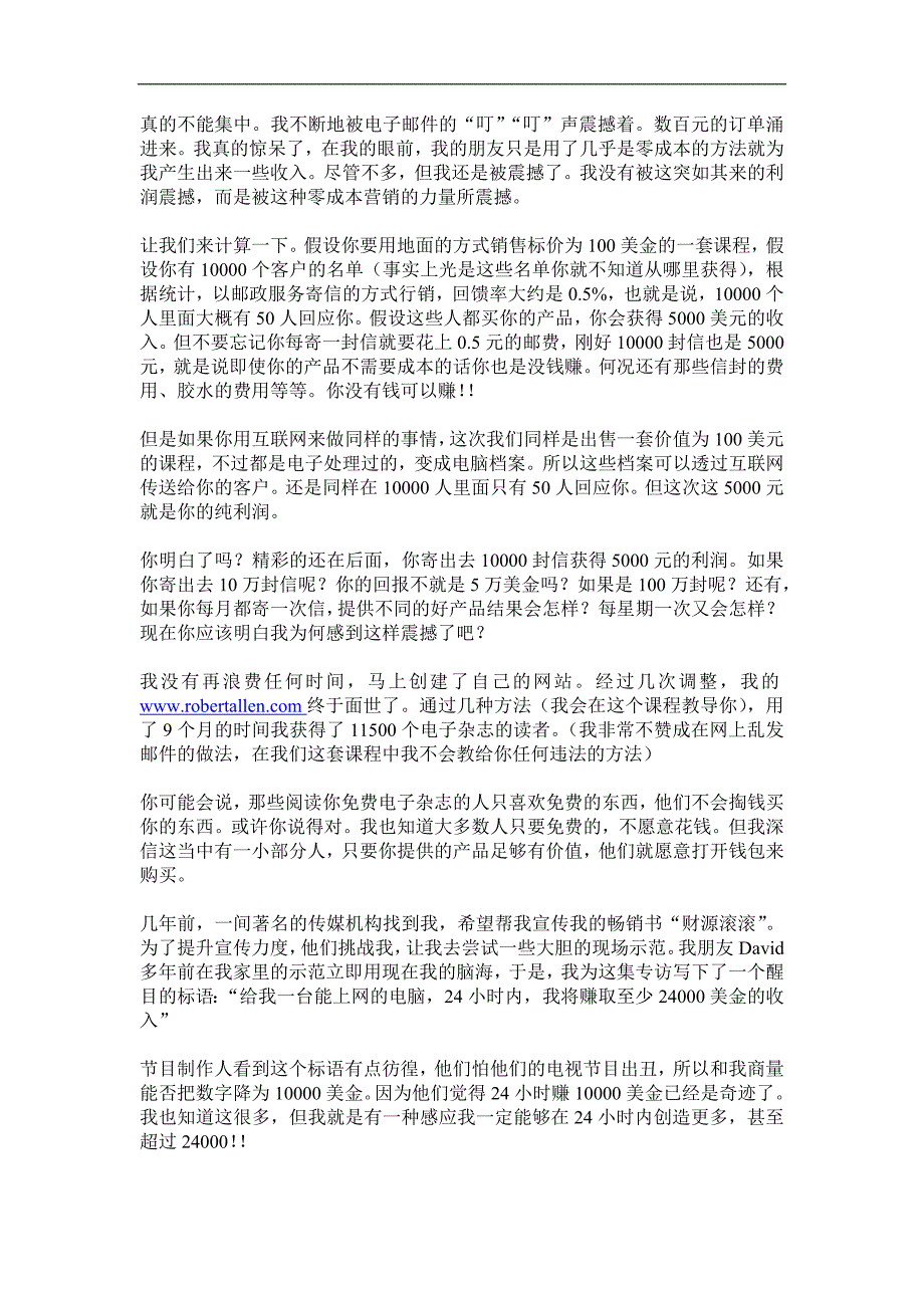 在24小时内创造10万美金收入,如何利用互联网白手起家,创造巨额财富.doc_第4页