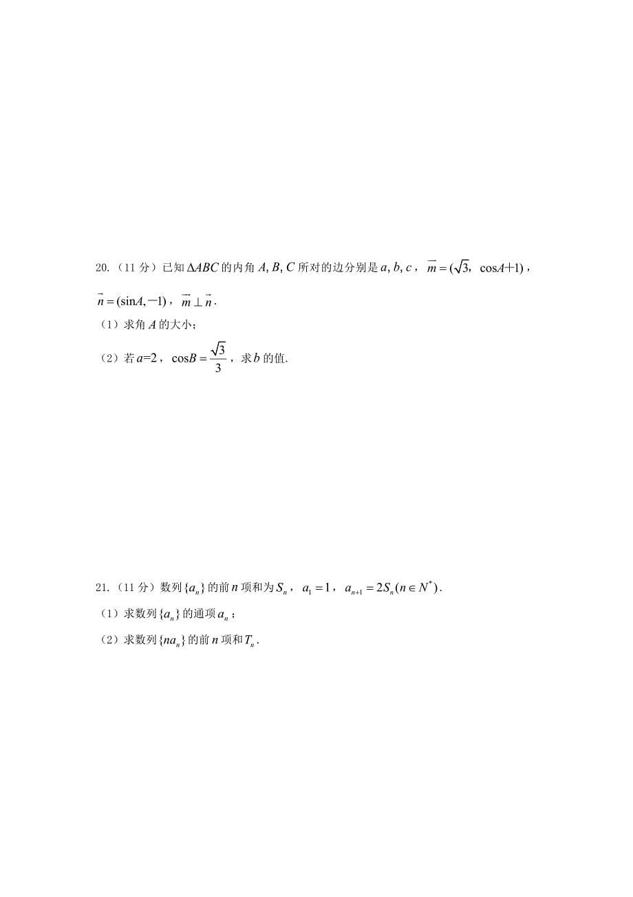 江西省南昌市新建县第一中学2020届高三数学上学期第二次月考试题文无答案_第5页