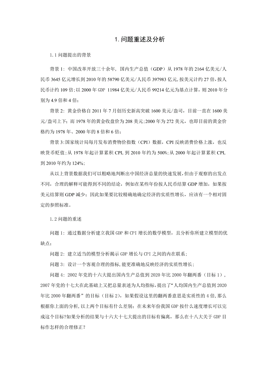 确定经济实质性增长的合理指标_第2页