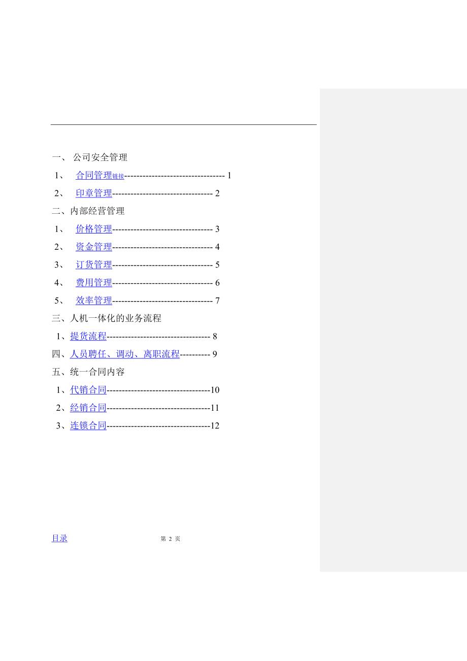 某公司经营部业务操作流程和经营管理手册_第2页