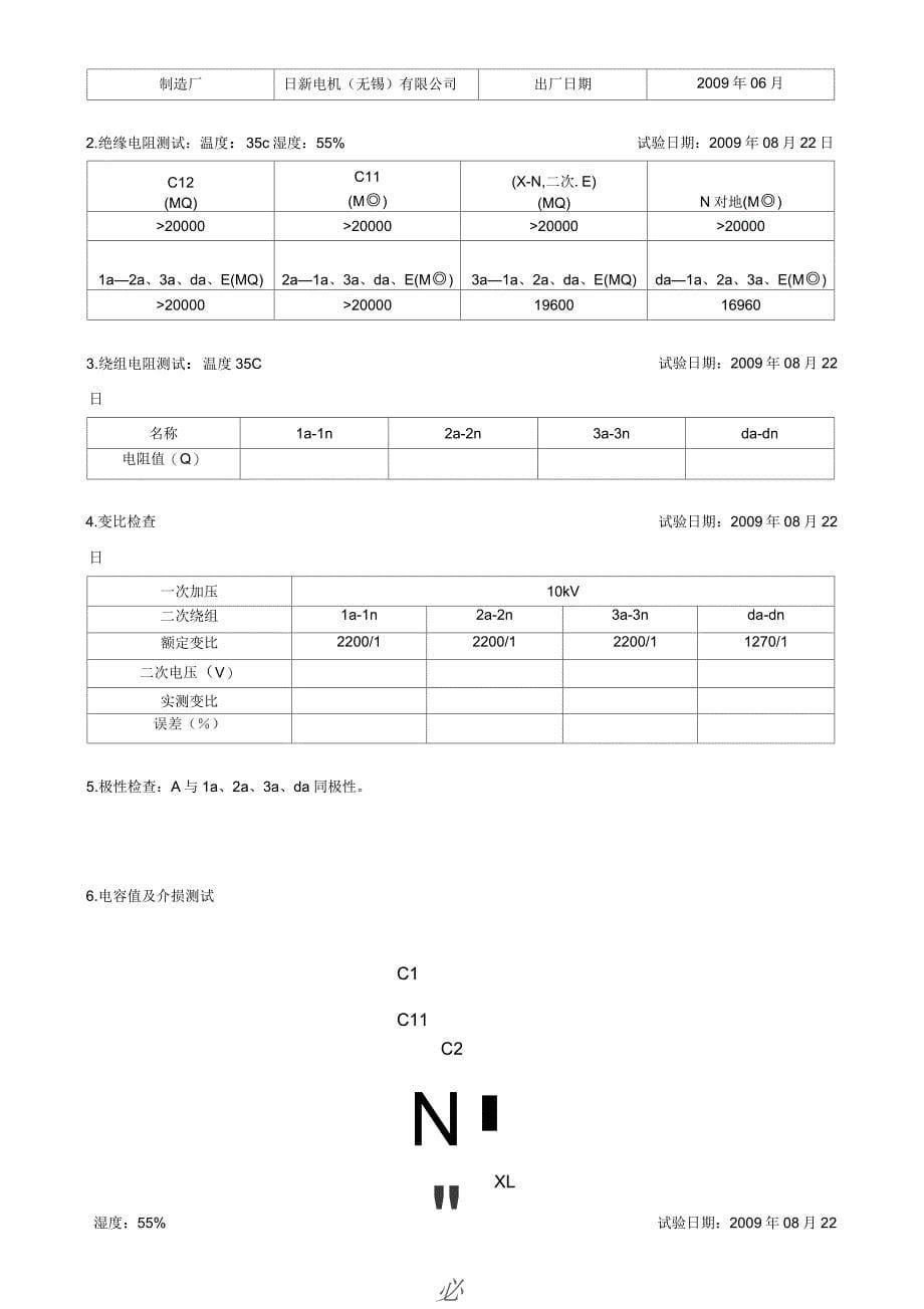 220kV电容式电压互感器交接试验报告_第5页