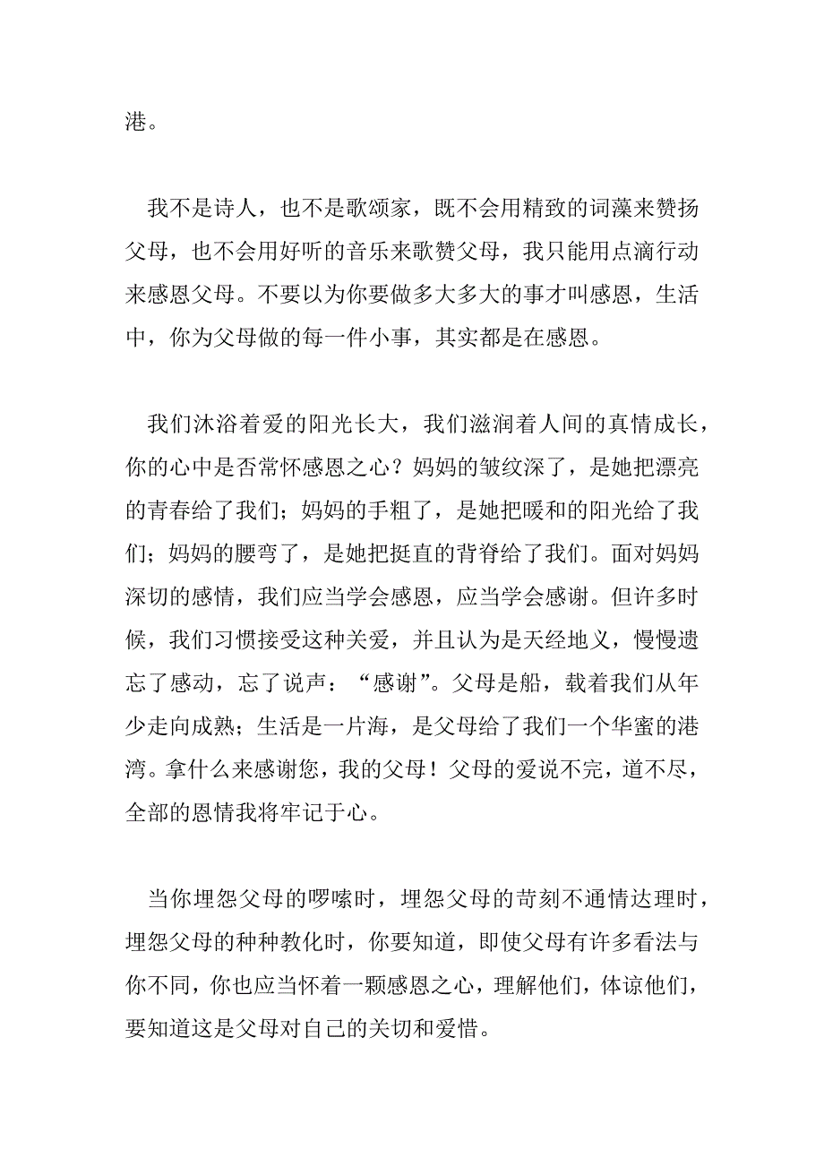 2023年最新感恩父母活动心得体会范文_第2页