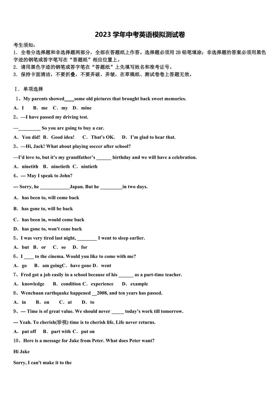 重庆两江新区达标名校2023学年中考适应性考试英语试题(含答案解析）.doc_第1页