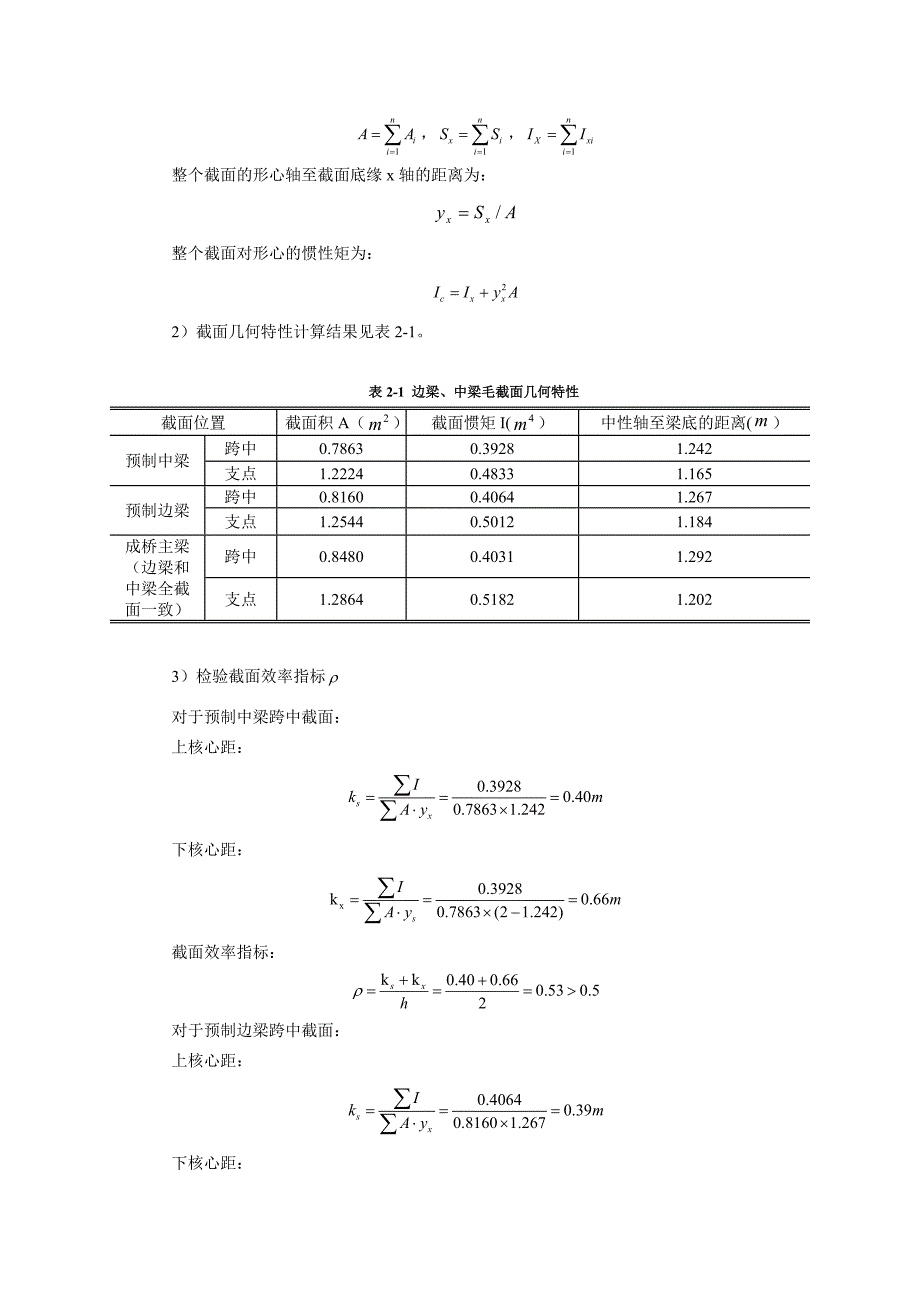 毛截面几何特性计算.doc_第2页