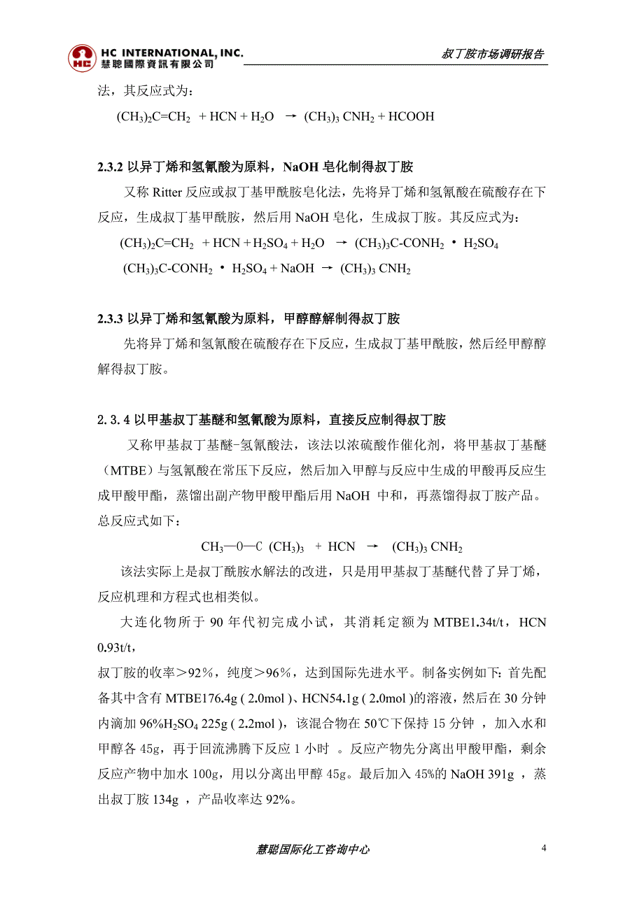 【行业研究报告】叔丁胺调研报告_第4页