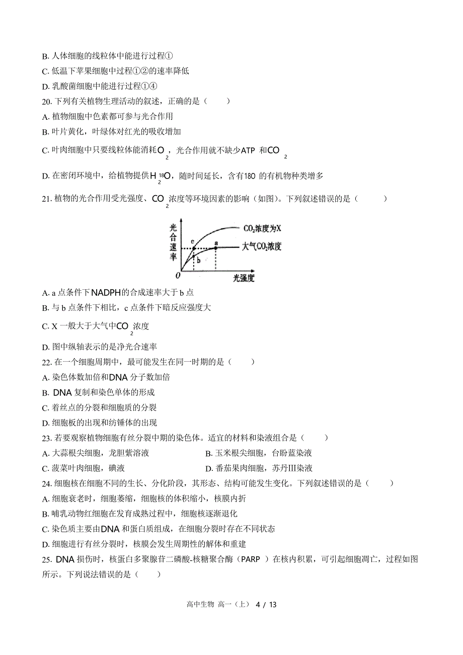 人教版生物必修1期末测试卷3_第4页