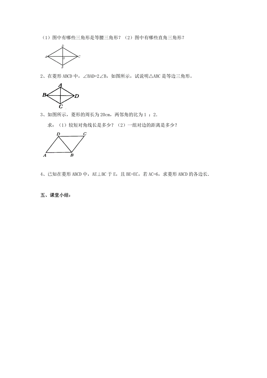 最新 【苏科版】八年级下册数学：9.4矩形、菱形、正方形3导学案_第3页