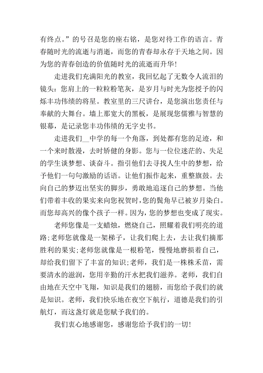 教师节初中主题作文.doc_第3页