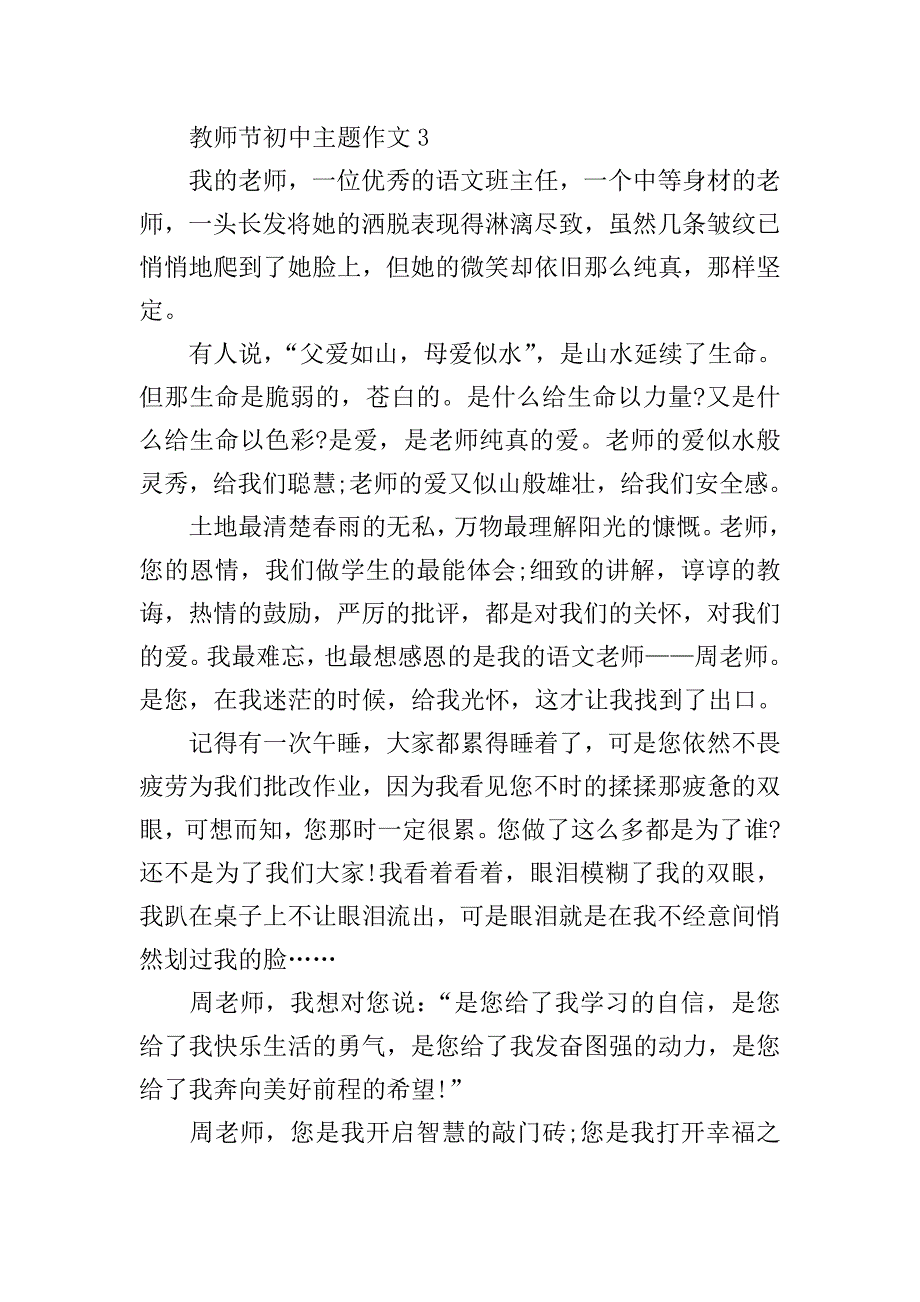 教师节初中主题作文.doc_第4页