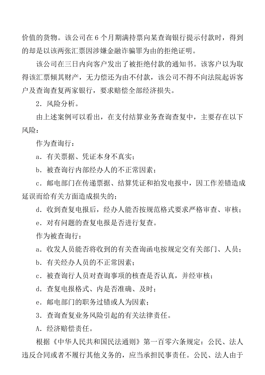 查询查复在防范银行风险中的作用_第4页